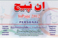 inpage 2012 Free Download